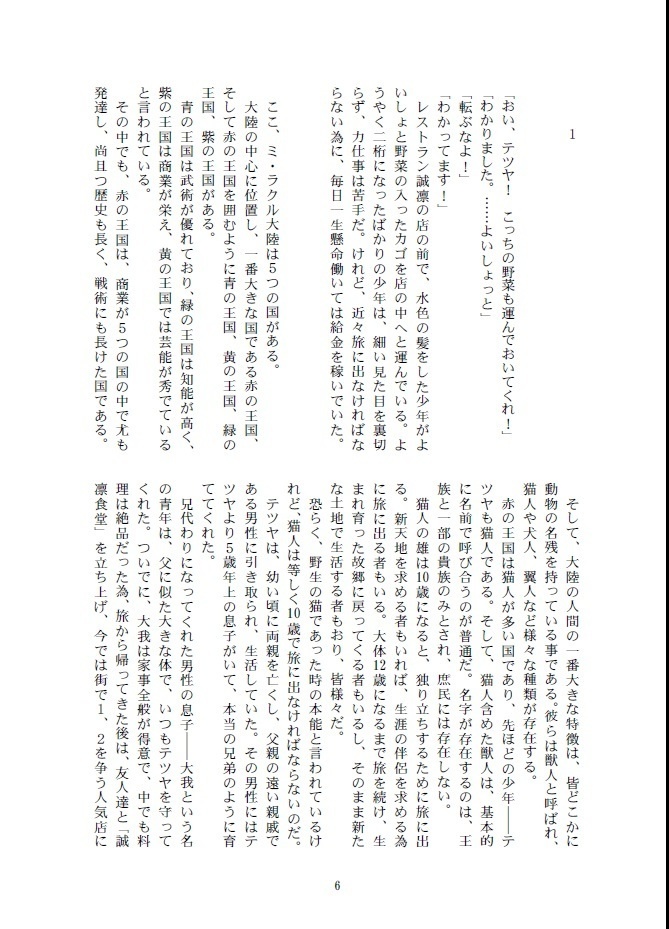 【2021/1/10新刊】誓いは運命の木の下で【赤黒】