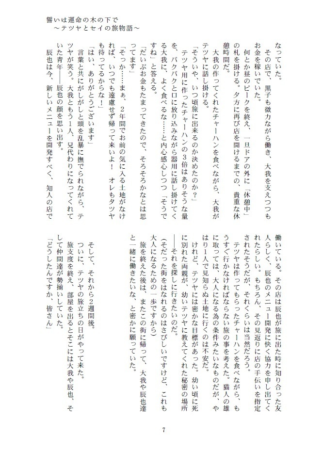 【2021/1/10新刊】誓いは運命の木の下で【赤黒】