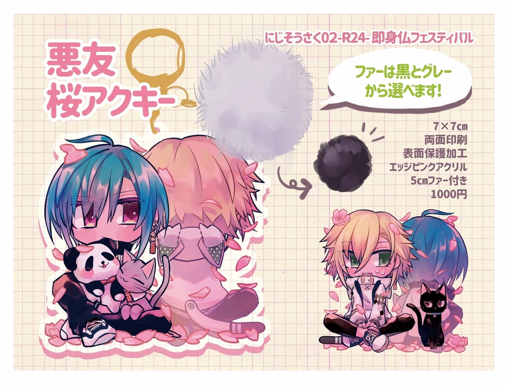 【受注生産受付中】緑仙とコウの桜アクキー【非公式】