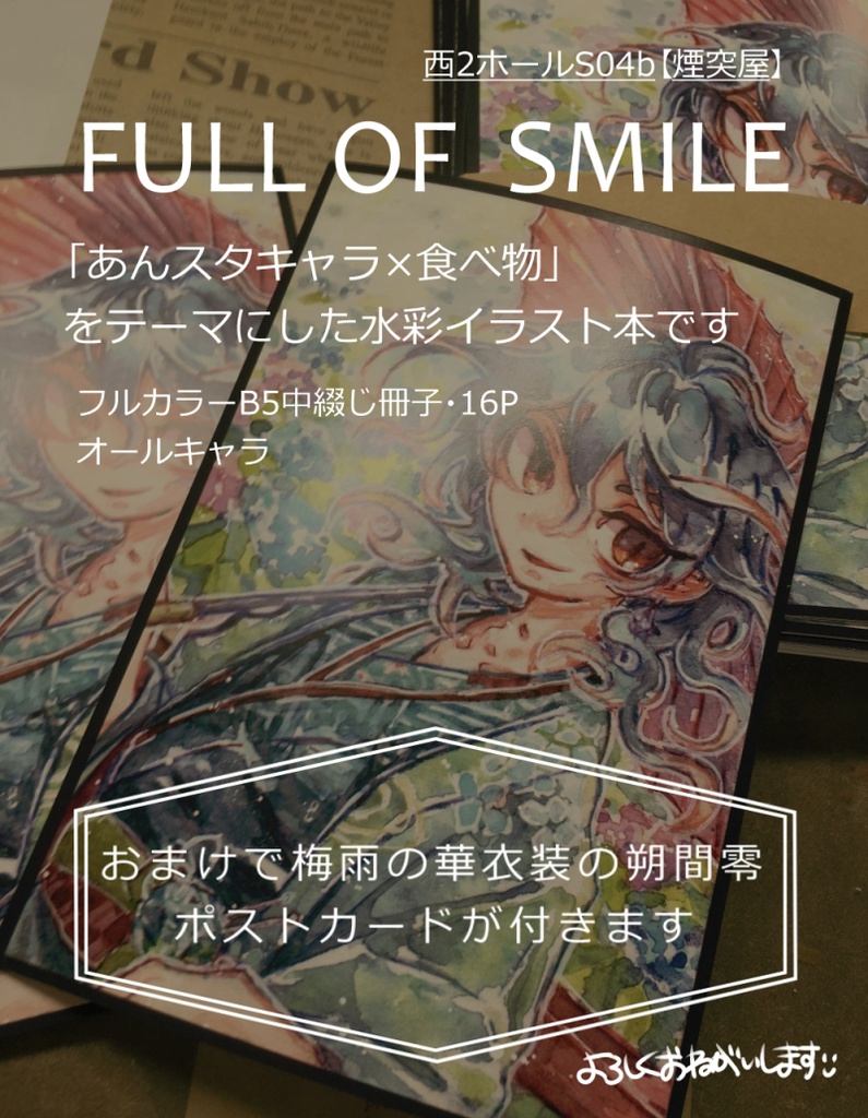 水彩イラスト本 Full Of Smile 煙突屋 Booth