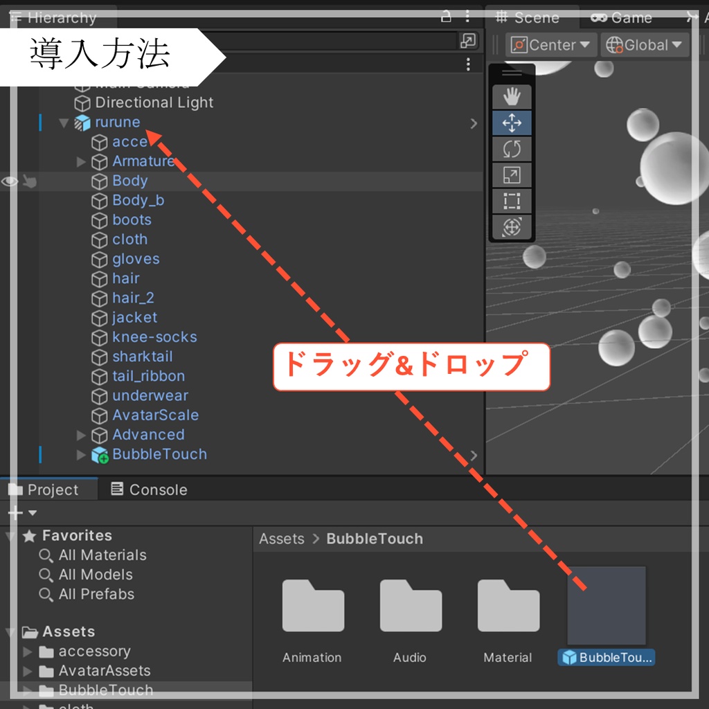 ばぶるたっち - パーティクルギミック【VRC向け ModularAvatar使用】