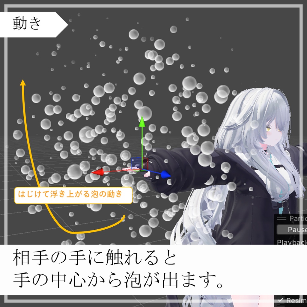 ばぶるたっち - パーティクルギミック【VRC向け ModularAvatar使用】