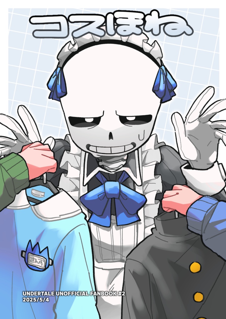 コスほね