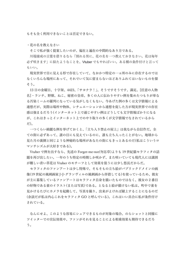 Vtuber創作論&与太話エッセイ『亜さのここ亜のゲームオーバー』