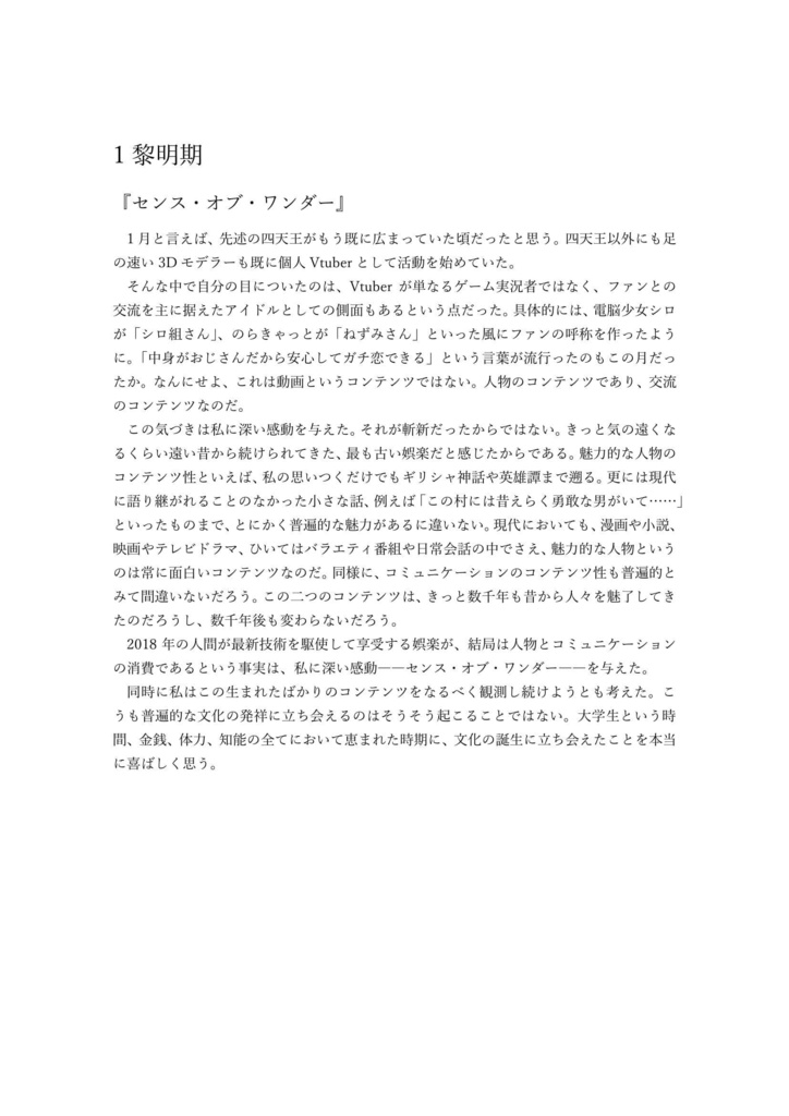 Vtuber創作論&与太話エッセイ『亜さのここ亜のゲームオーバー』