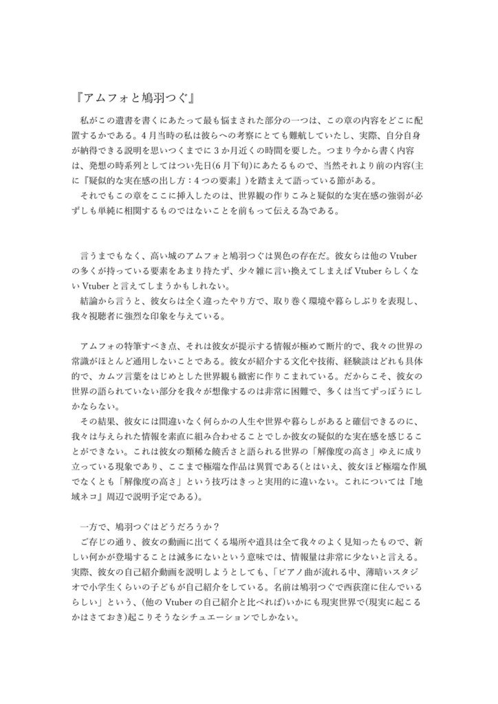 Vtuber創作論&与太話エッセイ『亜さのここ亜のゲームオーバー』