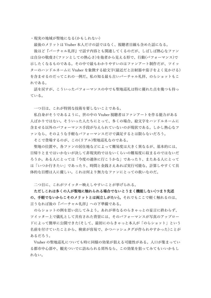 Vtuber創作論&与太話エッセイ『亜さのここ亜のゲームオーバー』