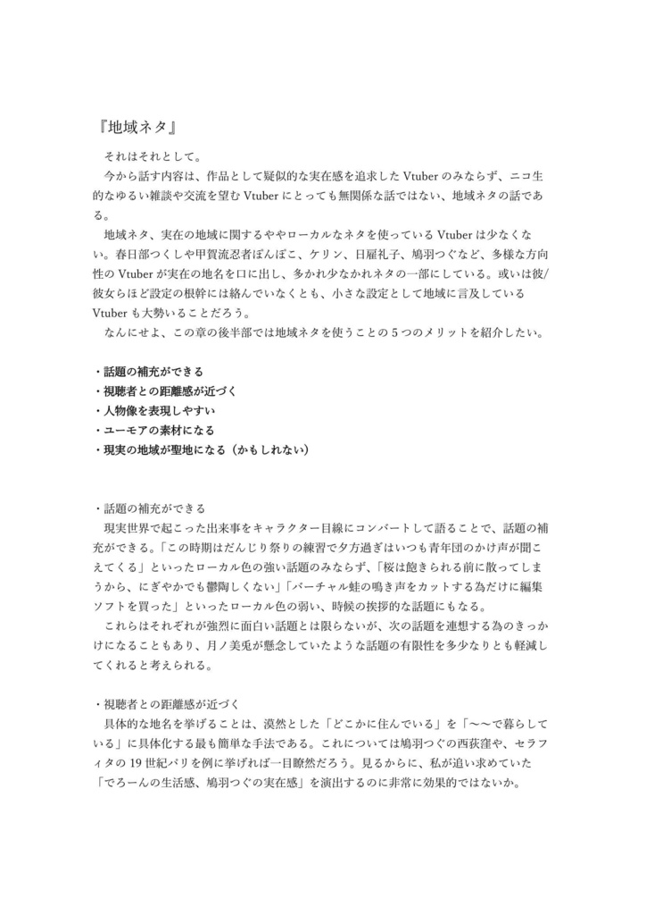 Vtuber創作論&与太話エッセイ『亜さのここ亜のゲームオーバー』