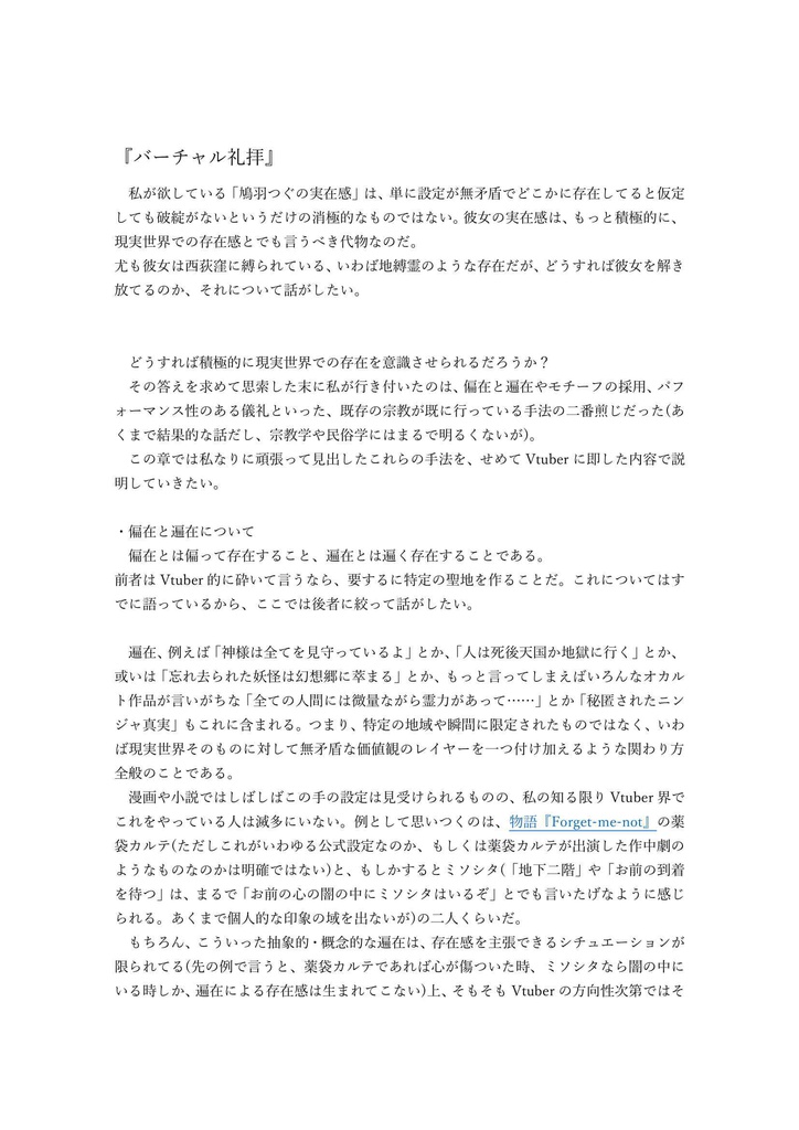 Vtuber創作論&与太話エッセイ『亜さのここ亜のゲームオーバー』