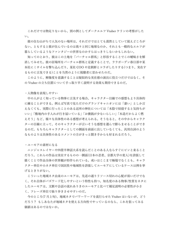 Vtuber創作論&与太話エッセイ『亜さのここ亜のゲームオーバー』