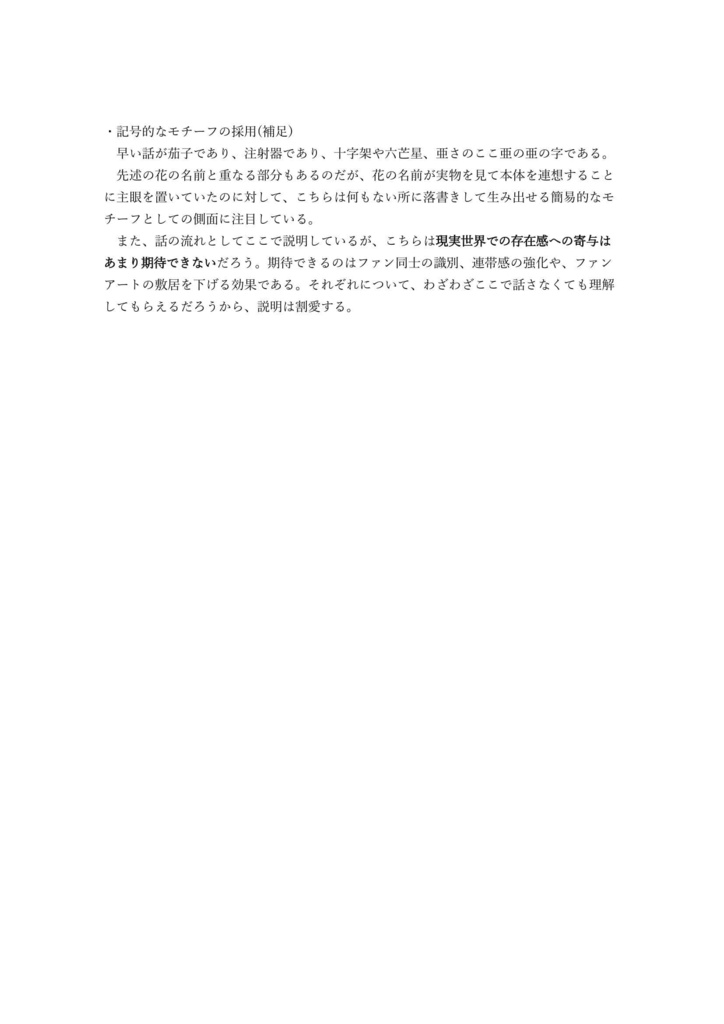 Vtuber創作論&与太話エッセイ『亜さのここ亜のゲームオーバー』