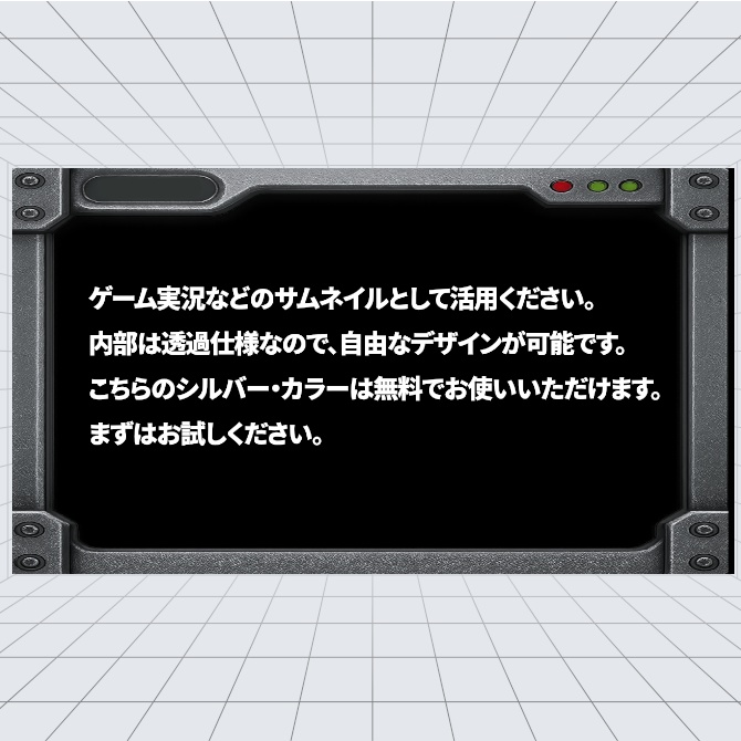 【無料版あり】YouTubeサムネイル用フレーム『メタル・フレーム』