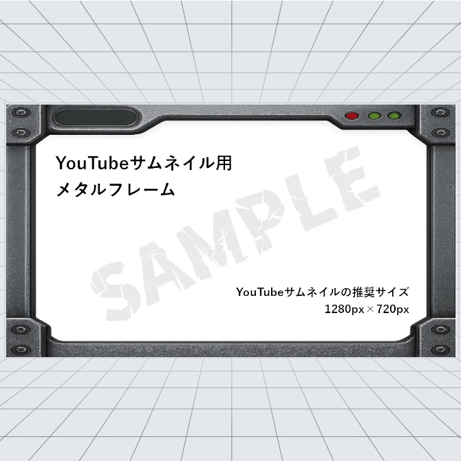 【無料版あり】YouTubeサムネイル用フレーム『メタル・フレーム』
