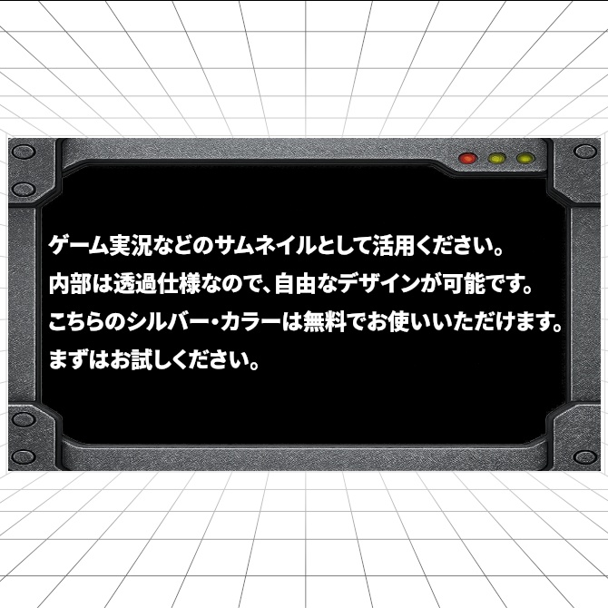 【無料版あり】YouTubeサムネイル用フレーム『メタル・フレーム2』