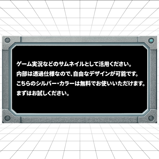 【無料版あり】YouTubeサムネイル用フレーム『メタル・フレーム3』