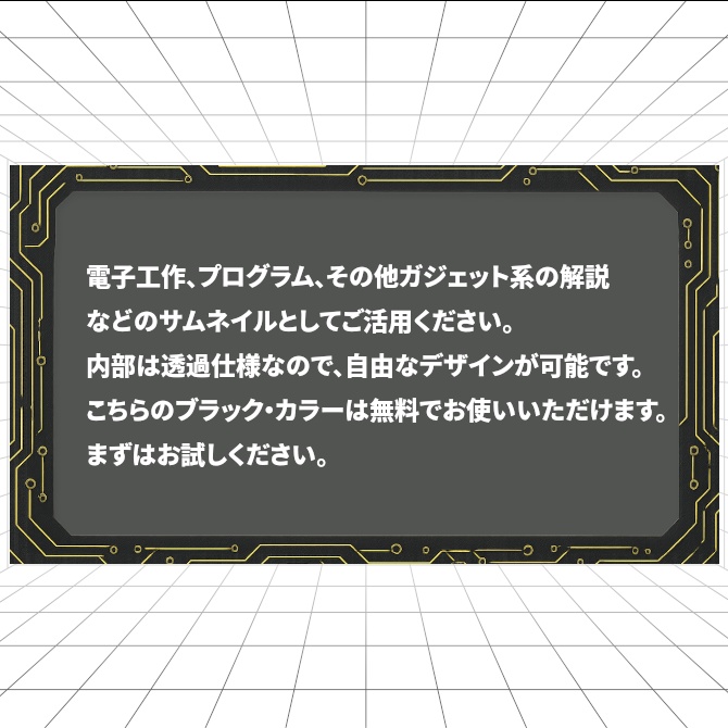 【無料版あり】YouTubeサムネイル用フレーム『サーキット・フレーム』