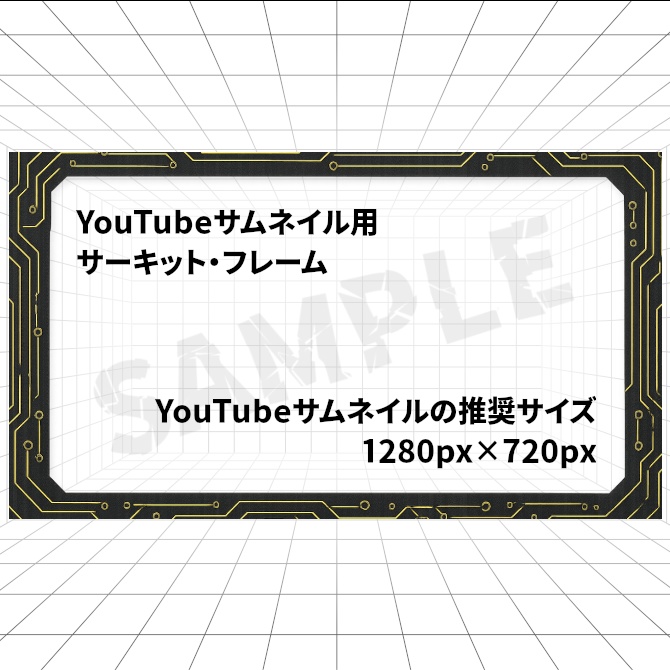 【無料版あり】YouTubeサムネイル用フレーム『サーキット・フレーム』