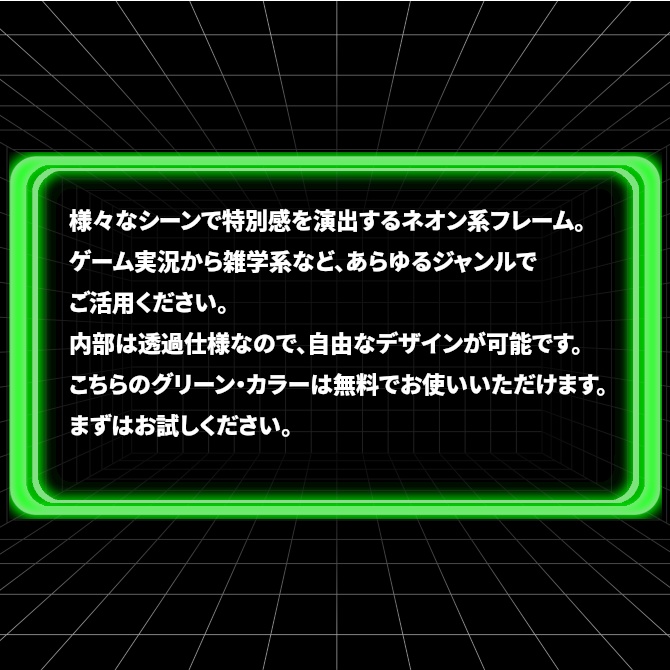 【無料版あり】YouTubeサムネイル用フレーム『ネオンライン』