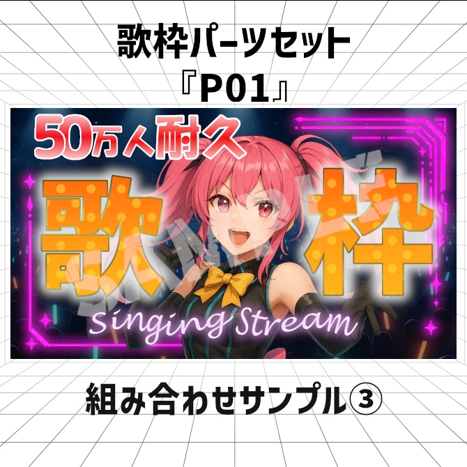 【無料版あり】YouTube用歌枠サムネイル『ライブステージ』