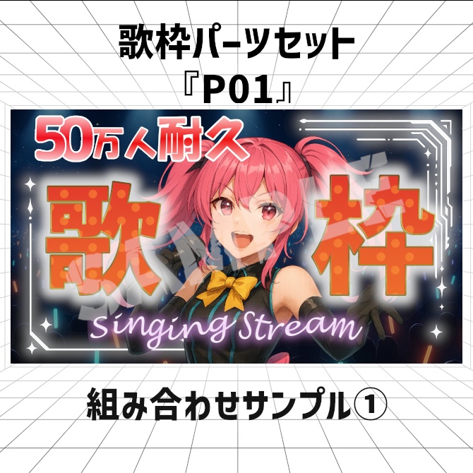 【無料版あり】YouTube用歌枠サムネイル『ライブステージ』