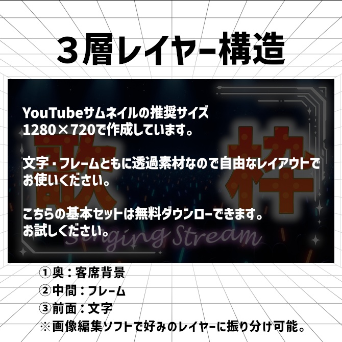 【無料版あり】YouTube用歌枠サムネイル『ライブステージ』