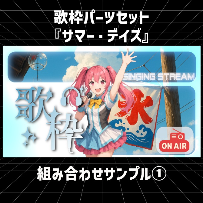 【無料版あり】YouTube用歌枠サムネイル『サマー・デイズ』