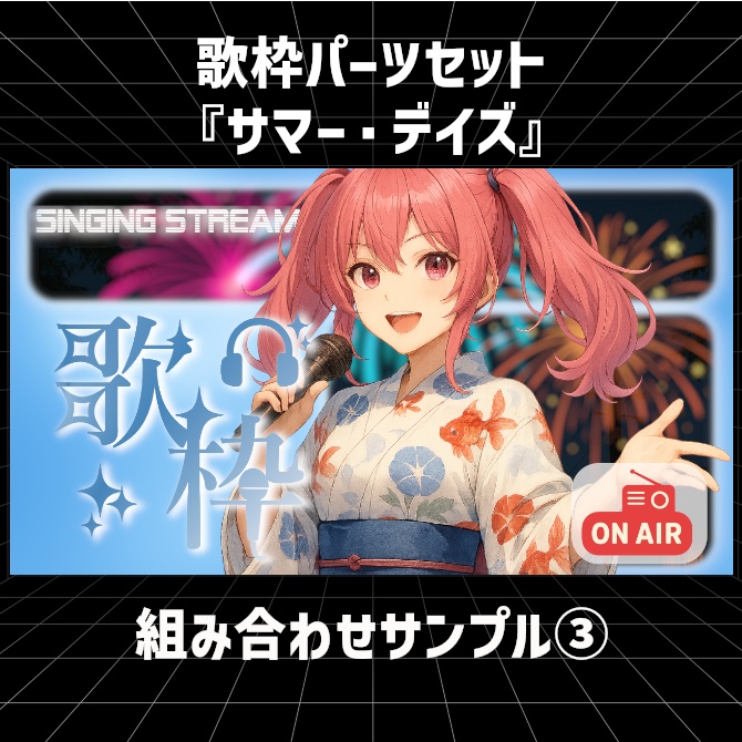【無料版あり】YouTube用歌枠サムネイル『サマー・デイズ』