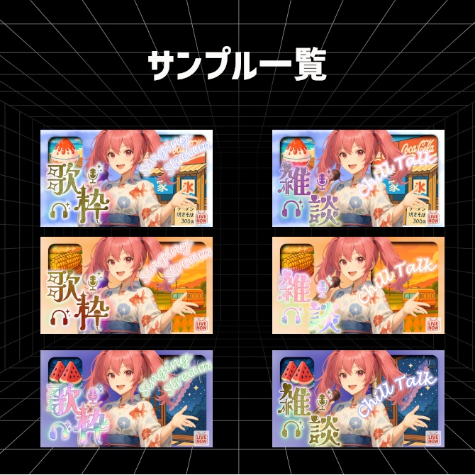 【無料版あり】YouTube用歌枠・雑談サムネイル『サマー・メモリーズ』