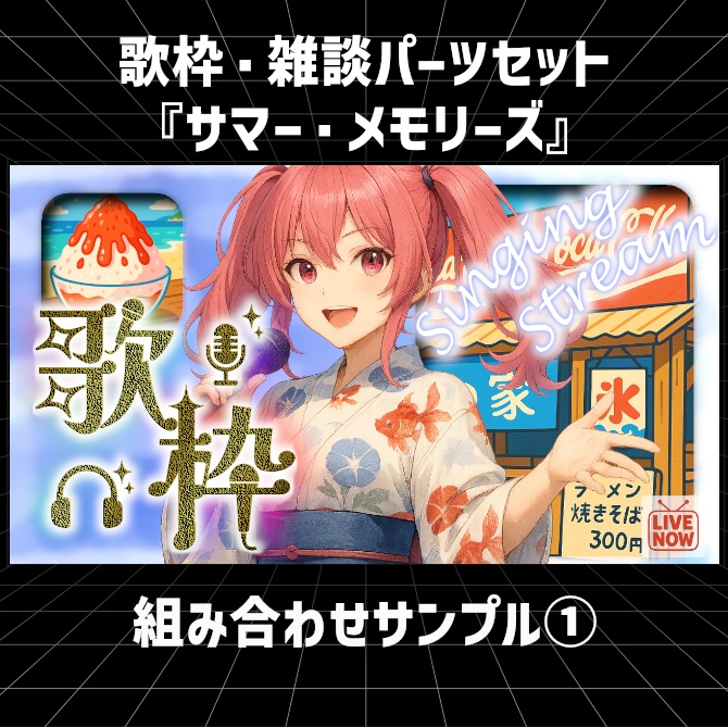【無料版あり】YouTube用歌枠・雑談サムネイル『サマー・メモリーズ』