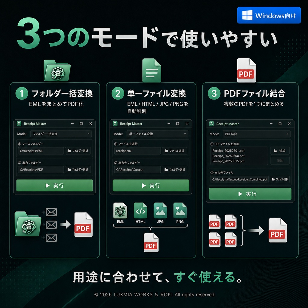 Receipt Master(レシート・マスター)|メール領収書PDF変換・PDF結合ツール