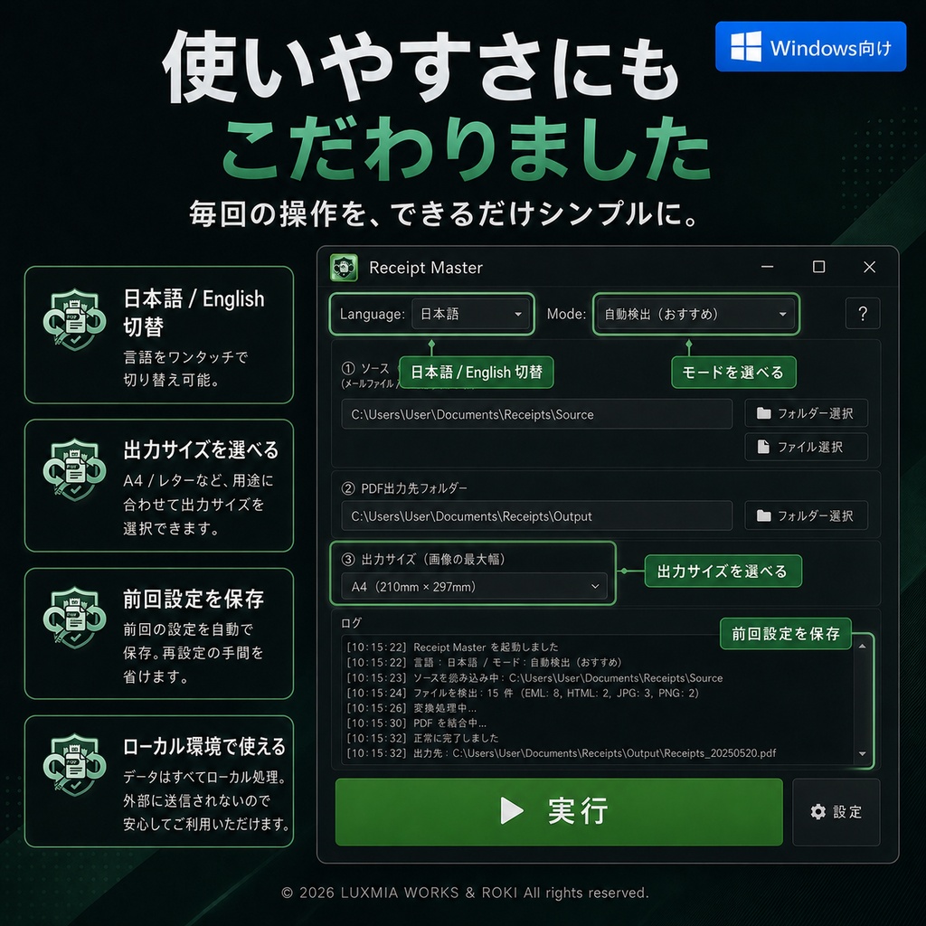 Receipt Master(レシート・マスター)|メール領収書PDF変換・PDF結合ツール