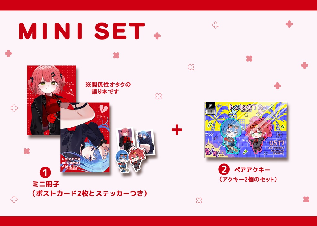 【ホロクル11th】MINI SET