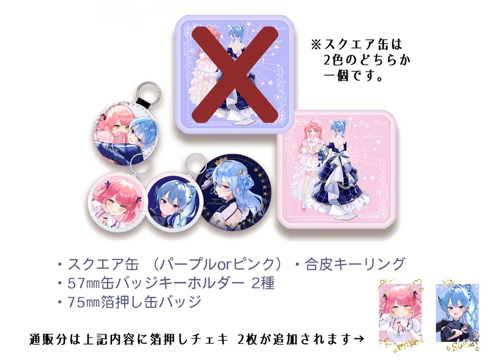 お楽しみ缶ピンク（ホロクル9th）