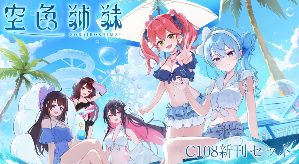 【C108】新刊セット【非公式】