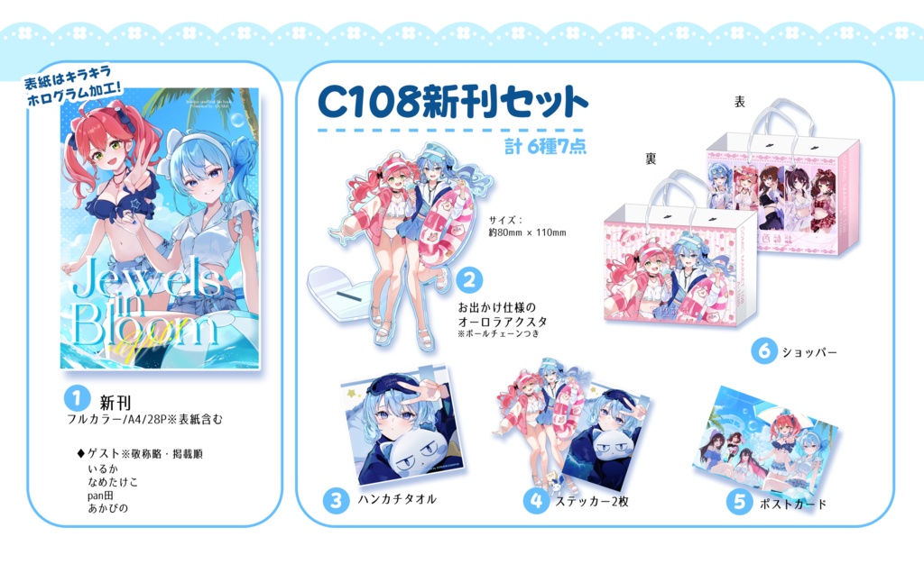 【C108】新刊セット【非公式】