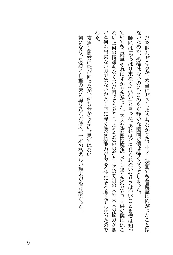 響く機械越しの声