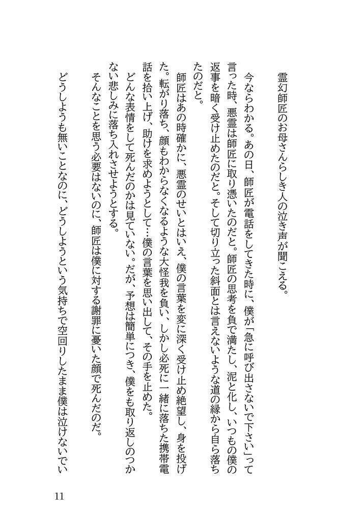 響く機械越しの声