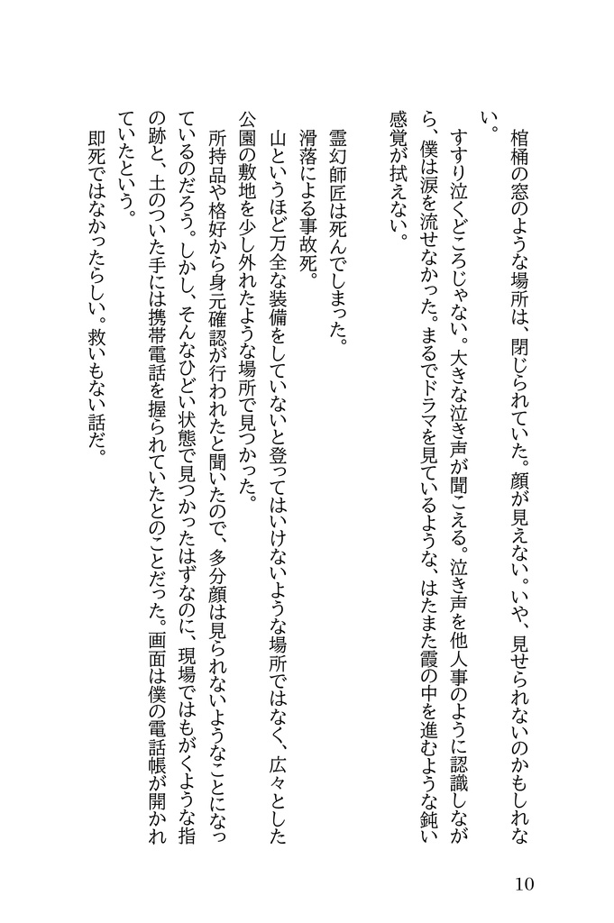響く機械越しの声