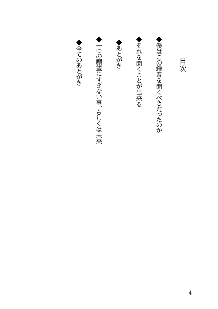響く機械越しの声