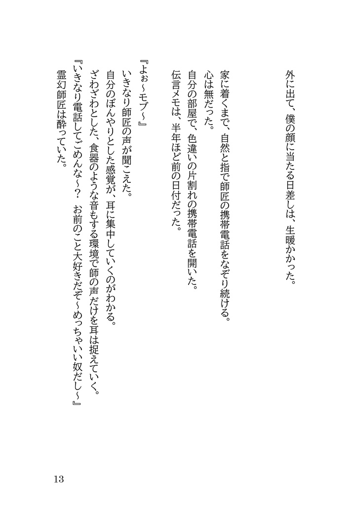 響く機械越しの声