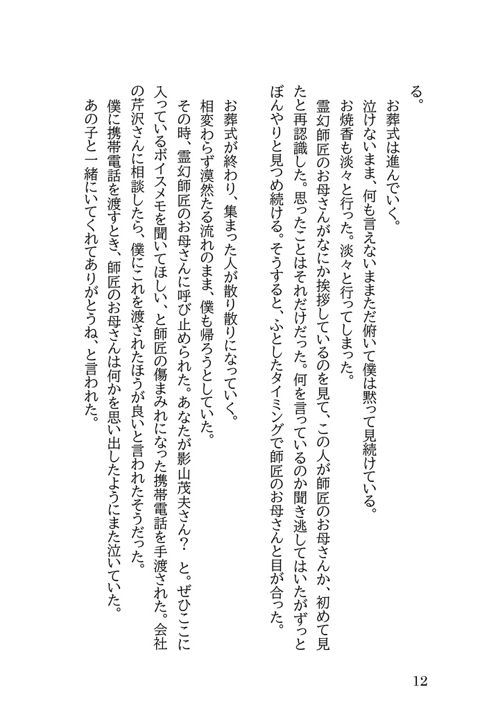 響く機械越しの声