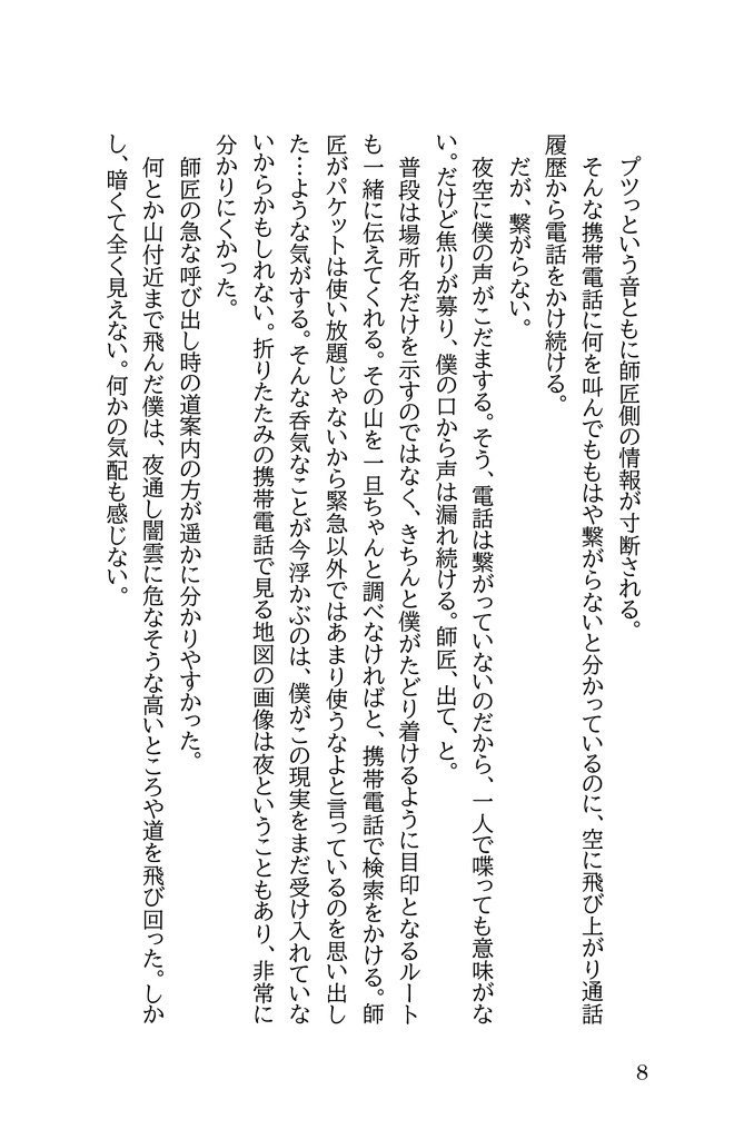響く機械越しの声