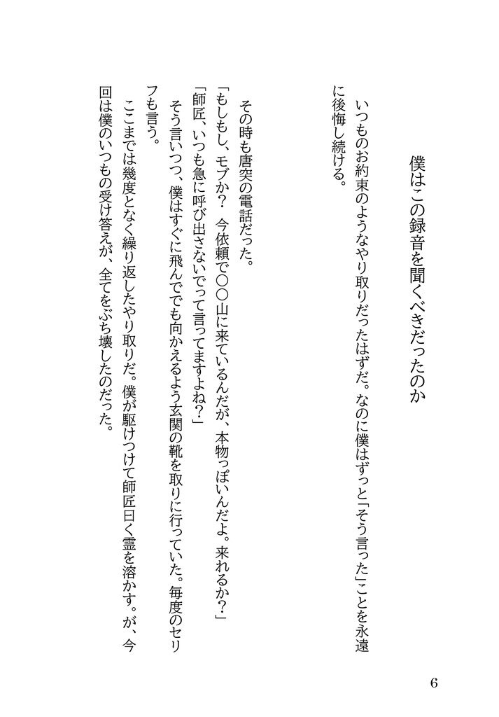 響く機械越しの声