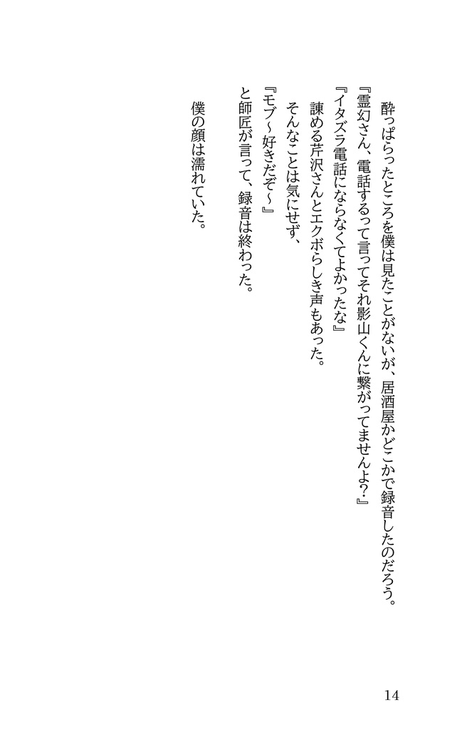響く機械越しの声
