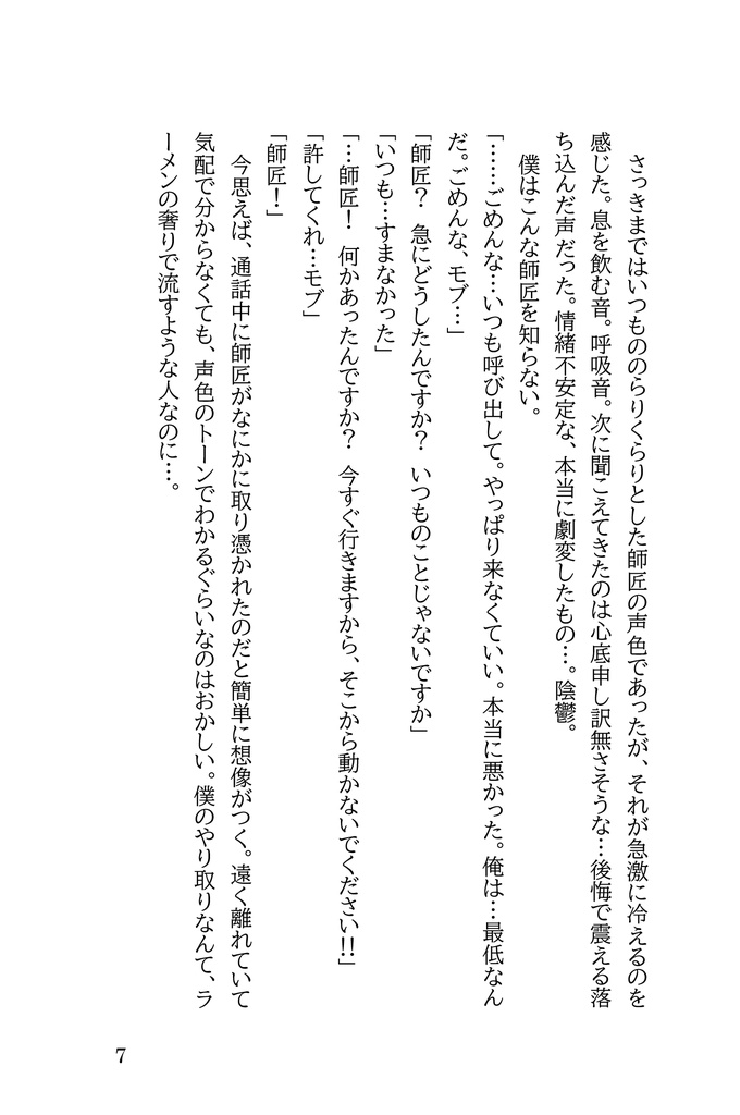 響く機械越しの声