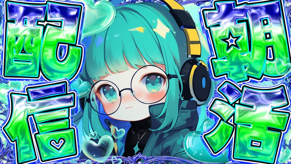 朝活配信用サムネ素材