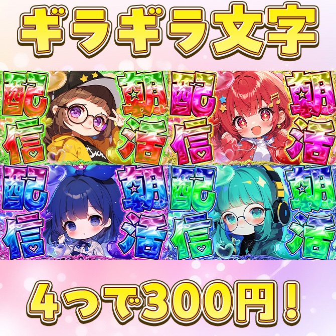 朝活配信用サムネ素材