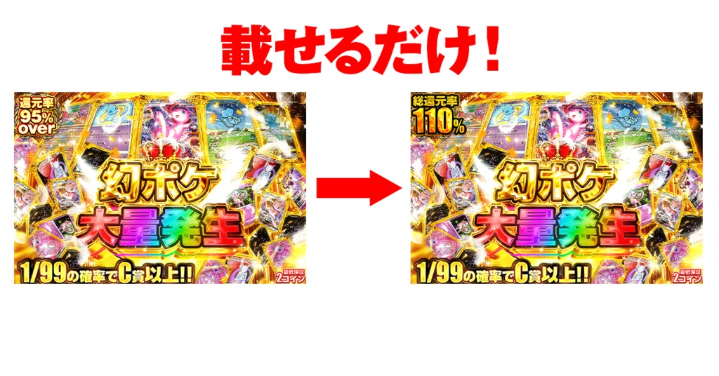 オリパ会社さま自身で還元率が変えられる!かっこいい還元率