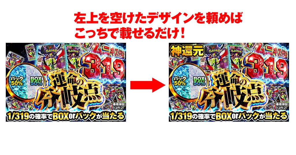 オリパ会社さま自身で還元率が変えられる!かっこいい還元率