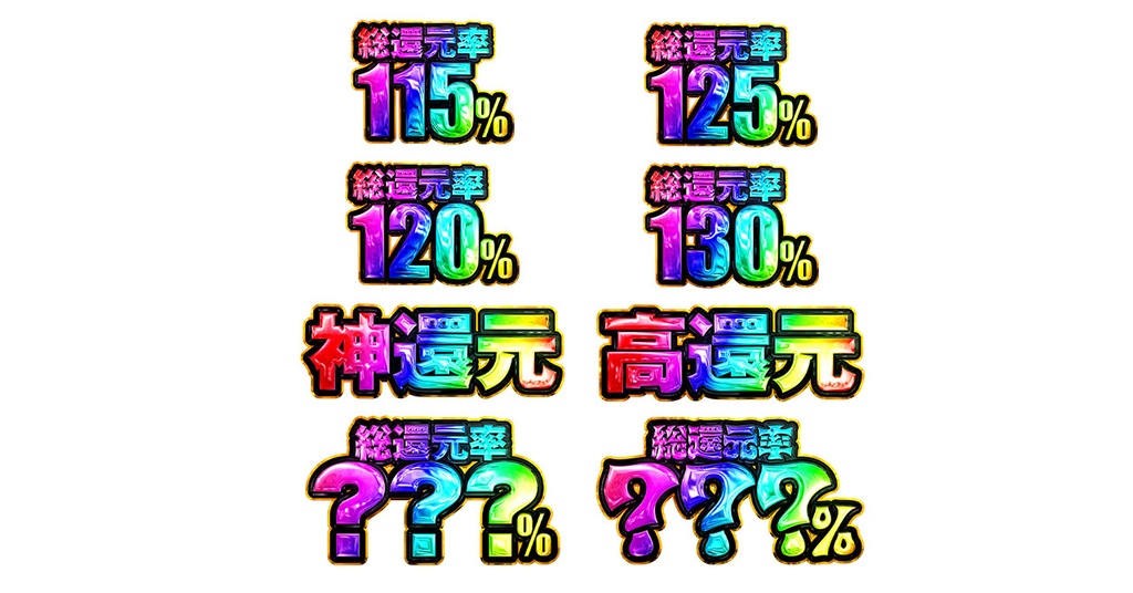 オリパ会社さま自身で還元率が変えられる!虹色還元率